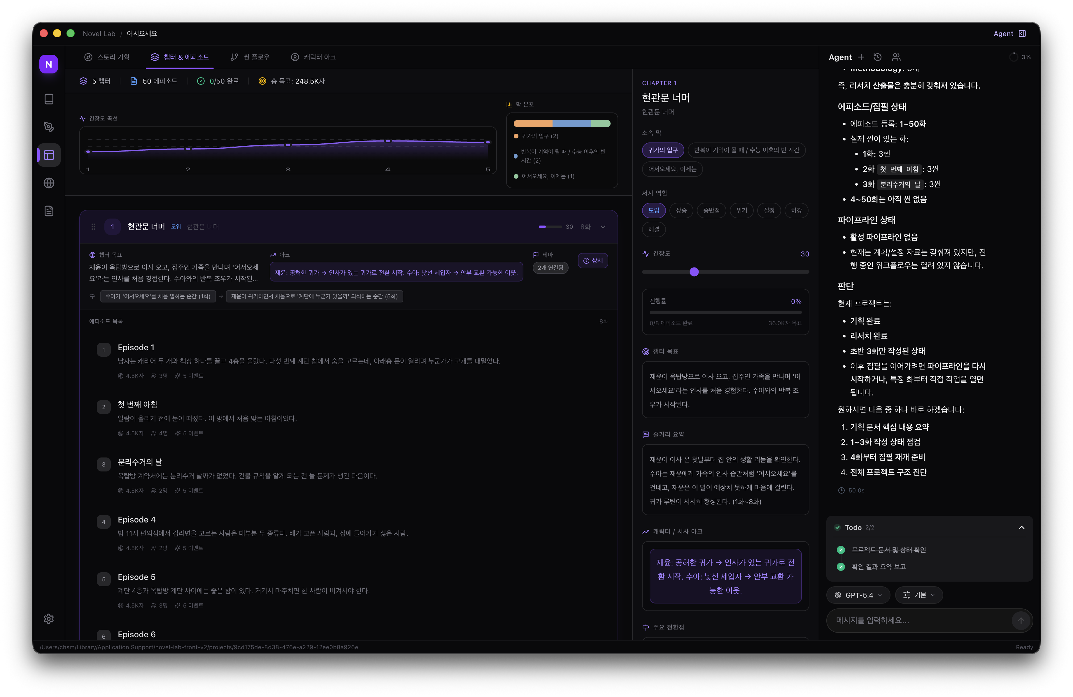 챕터 & 에피소드 플래너